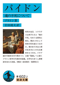 パイドン 魂の不死について 電子書籍版