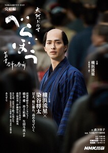 べらぼう~蔦重栄華乃夢噺~ 完結編 電子書籍版