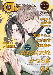 Char@ VOL.79 電子書籍版