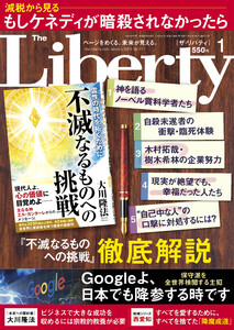 The Liberty 2026年1月号