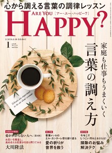 ARE YOU HAPPY? 2026年1月号