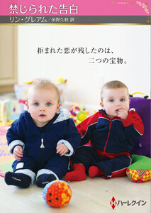 禁じられた告白【ハーレクインSP文庫版】 電子書籍版