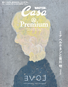 Casa BRUTUS &Premium 特別編集 ミナ ペルホネンと皆川 明 30周年版 電子書籍版