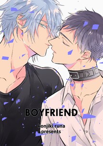 離婚しやがれ、α様(24)【商業番外編同人誌】 電子書籍版