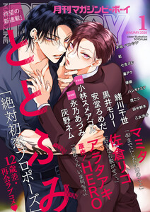 マガジンビーボーイ 2026年1月号