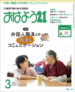 おはよう21 2026年3月号