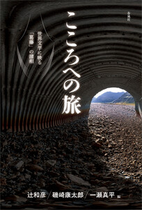 こころへの旅 電子書籍版