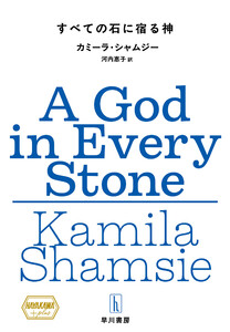すべての石に宿る神