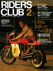 RIDERS CLUB 1997年2月号 No.274 電子書籍版