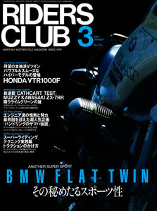 RIDERS CLUB 1997年3月号 No.275 電子書籍版