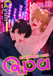 Qpa vol.89 キュン 電子書籍版
