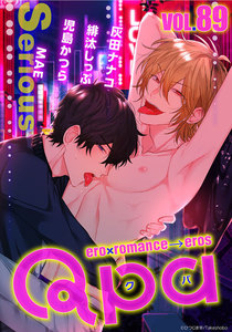 Qpa vol.89 シリアス 電子書籍版