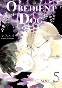 OBEDIENT DOG 5 電子書籍版