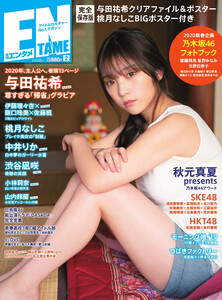 月刊エンタメ