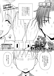 【無料連載】戦う! セバスチャン スキマ・スペシャル