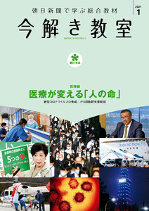 今解き教室 2021年1月号[L2発展] 電子書籍版