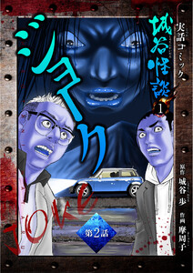 ジョーク 第2話 電子書籍版