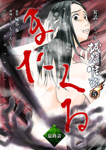 またくる 最終話 電子書籍版