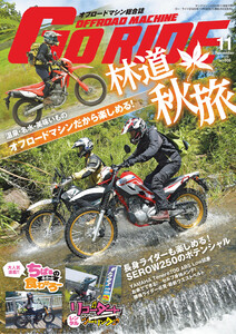 GoRIDE Vol.8 電子書籍版