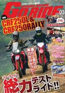 GoRIDE Vol.10 電子書籍版
