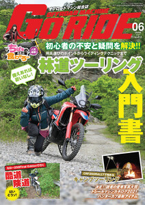 GoRIDE Vol.12 電子書籍版