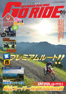 GoRIDE Vol.13 電子書籍版