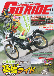 GoRIDE Vol.14 電子書籍版