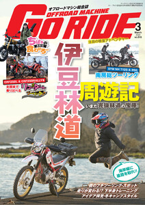 GoRIDE Vol.16 電子書籍版