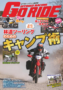 GoRIDE Vol.17 電子書籍版