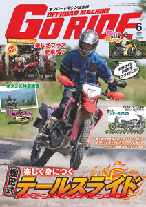 GoRIDE Vol.18 電子書籍版
