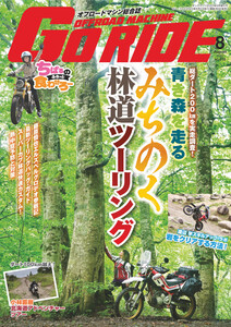 GoRIDE Vol.19 電子書籍版