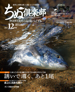 ちぬ倶楽部2017年12月号 電子書籍版
