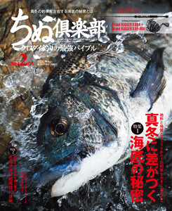ちぬ倶楽部2019年2月号 電子書籍版