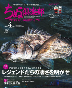 ちぬ倶楽部2019年4月号 電子書籍版