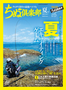 ちぬ倶楽部2019年8月号 電子書籍版
