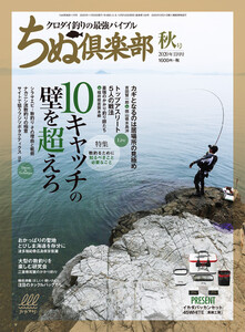 ちぬ倶楽部2020年11月号 電子書籍版