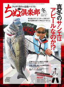 ちぬ倶楽部2021年2月号 電子書籍版