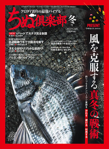 ちぬ倶楽部2022年2月号 電子書籍版