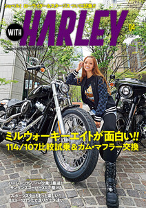 WITH HARLEY Vol.4 電子書籍版