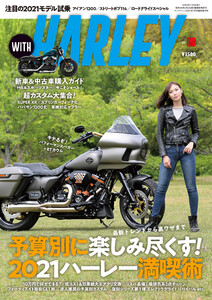 WITH HARLEY Vol.8 電子書籍版