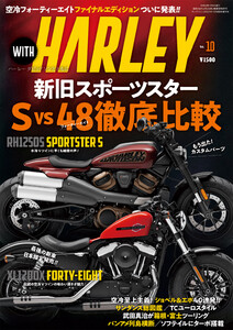 WITH HARLEY Vol.10 電子書籍版