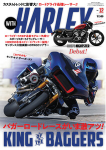 WITH HARLEY Vol.12 電子書籍版