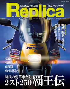 Replica Vol.2 電子書籍版