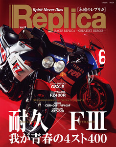 Replica Vol.3 電子書籍版