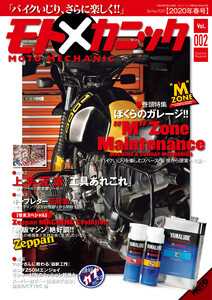 モトメカニックVol.2 電子書籍版