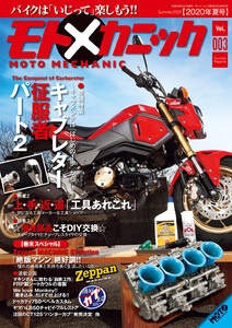 モトメカニックVol.3 電子書籍版