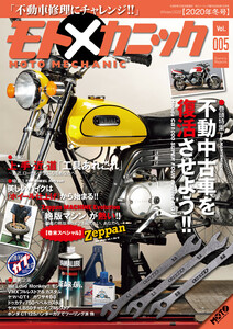 モトメカニックVol.5 電子書籍版