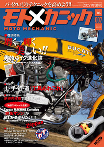 モトメカニックVol.7 電子書籍版