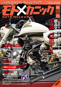 モトメカニックVol.8 電子書籍版