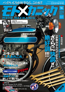 モトメカニックVol.9 電子書籍版